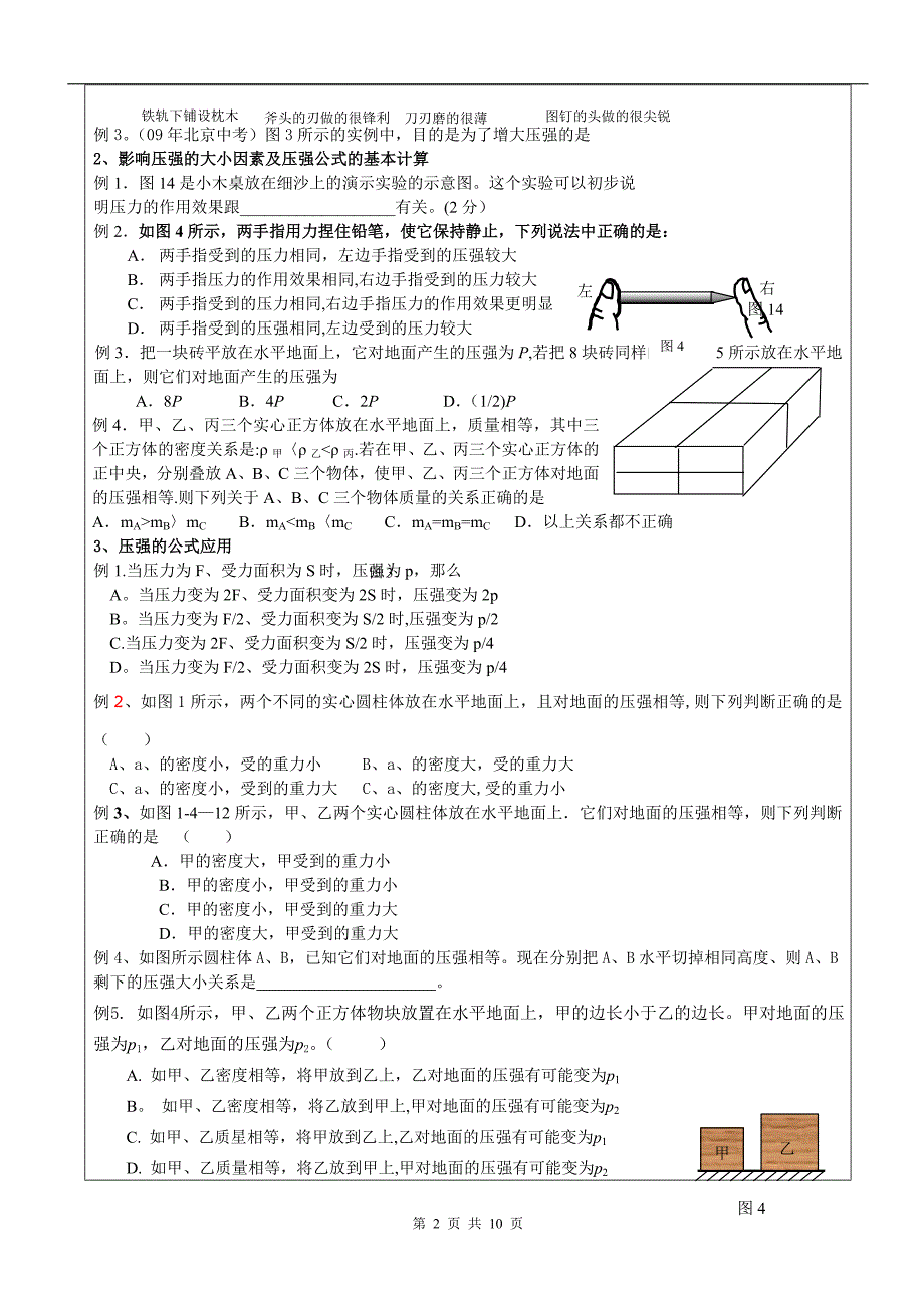 固体切割、压强变化的教案_第2页