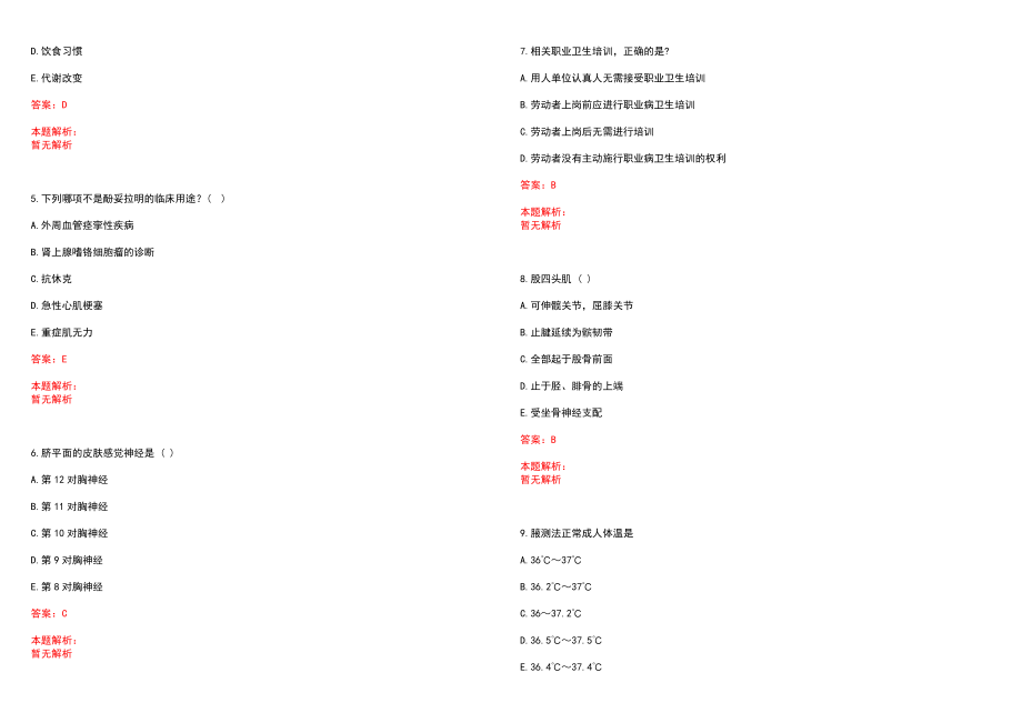 2023年煤炭总医院招聘医学类专业人才考试历年高频考点试题含答案解析_第2页