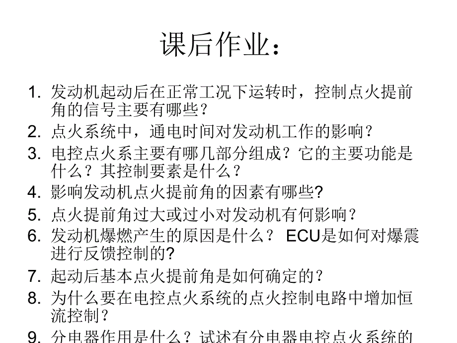 汽车电子资料_第1页