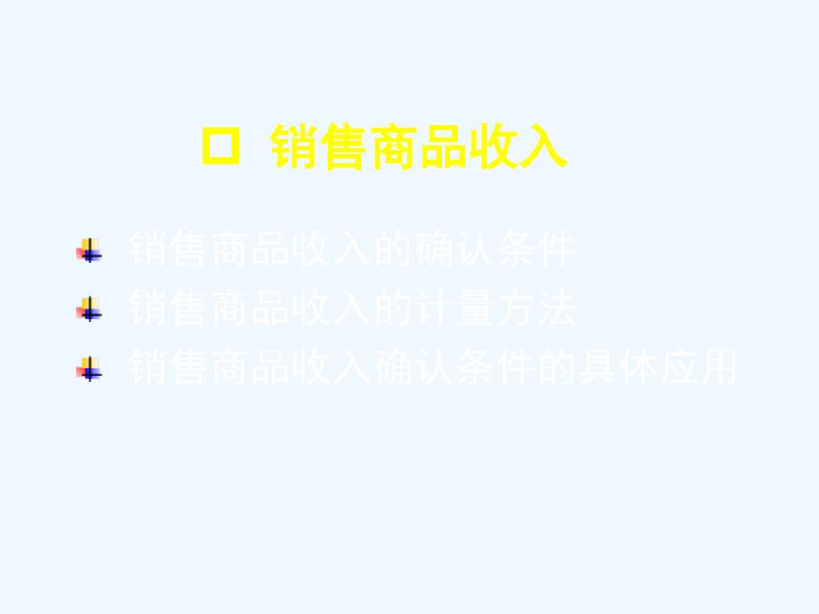 企业会计准则CAS14收入ppt课件_第4页