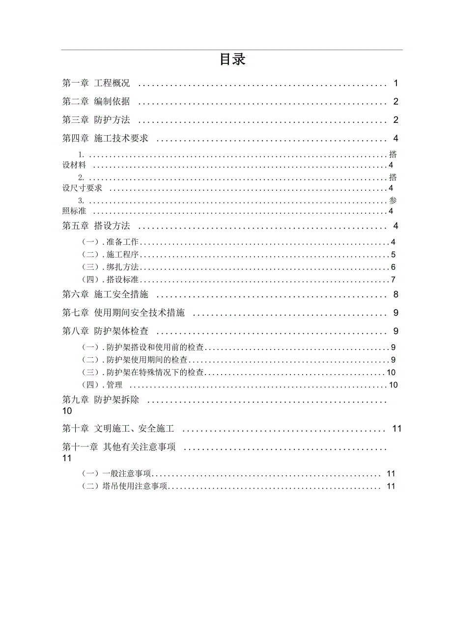 外电防护方案_第1页