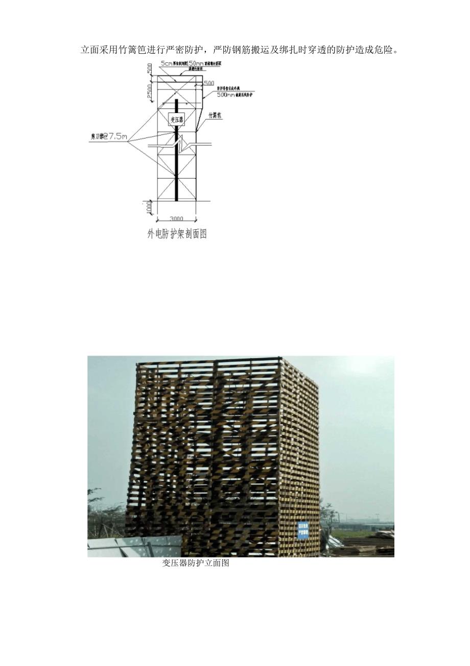 外电防护方案_第4页