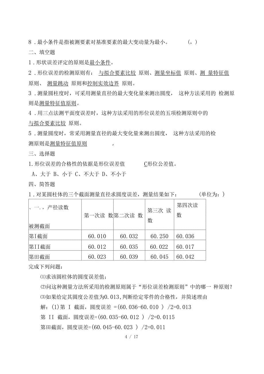 形状和位置公差与测量_第5页