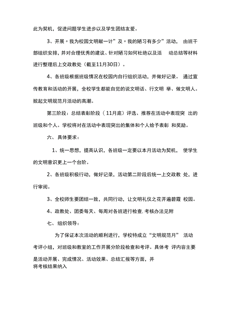 中学文明礼貌月活动方案_第2页