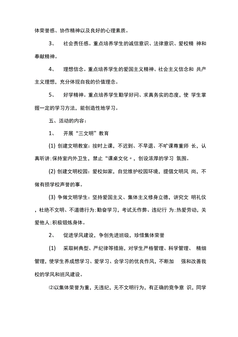 中学文明礼貌月活动方案_第4页