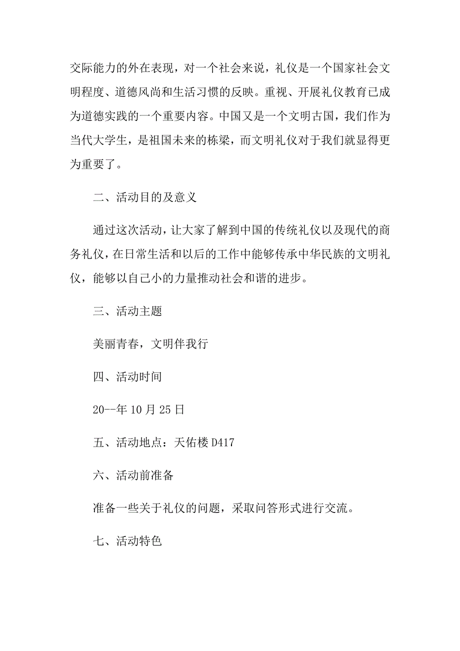 知识培训具体活动方案_第4页