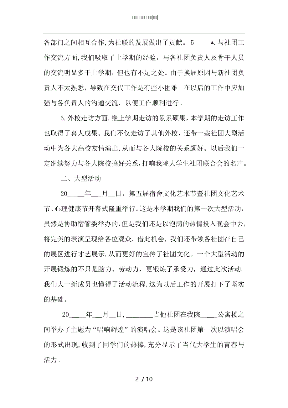 学校组织社团生活活动总结_第2页