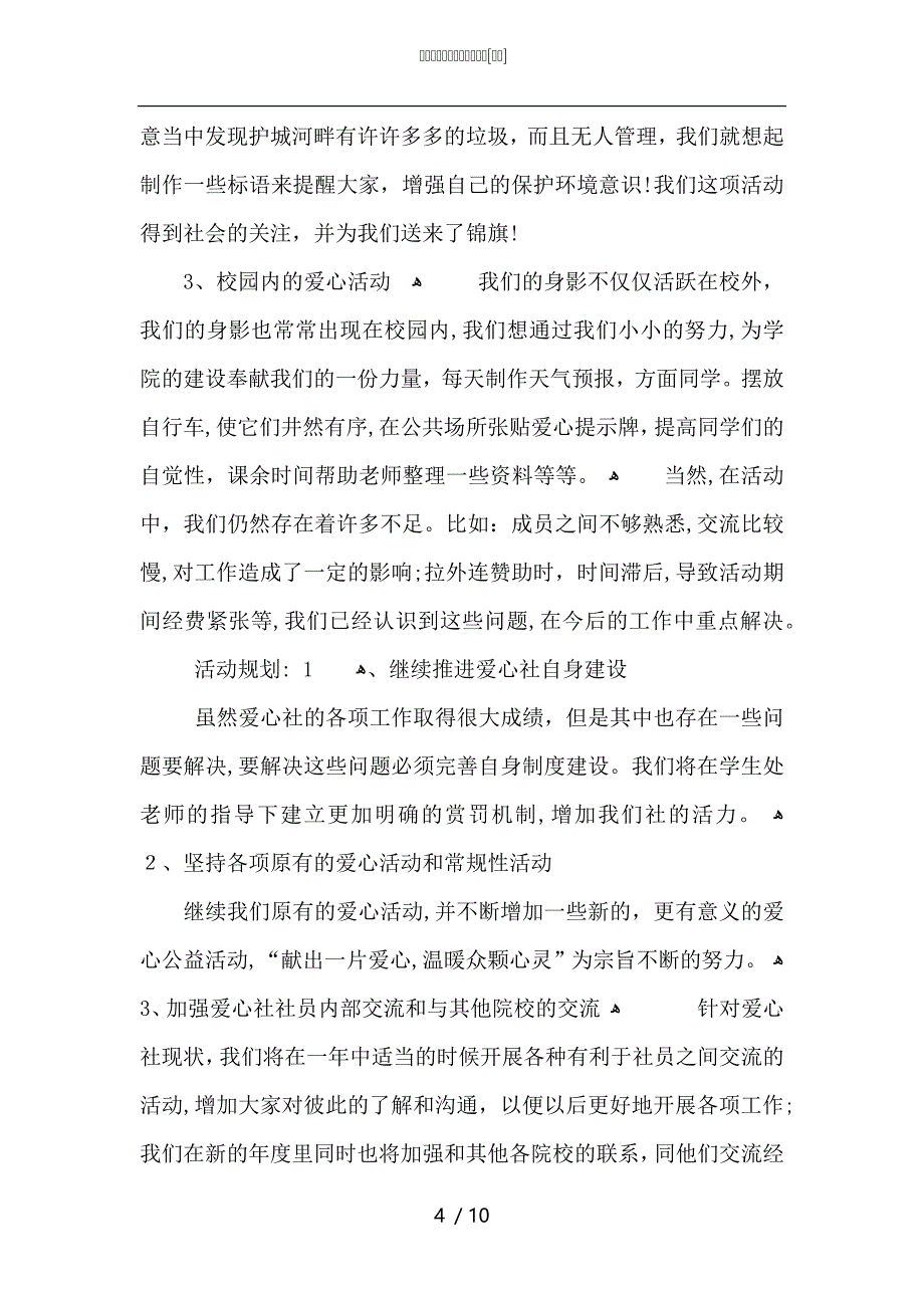 学校组织社团生活活动总结_第4页