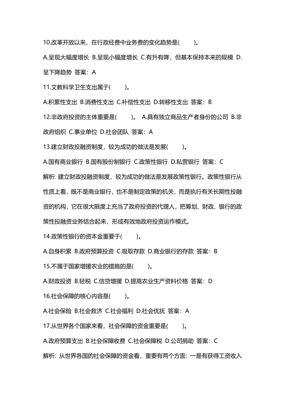 2023年初级经济师考试财政税收备考考试题及答案_第3页