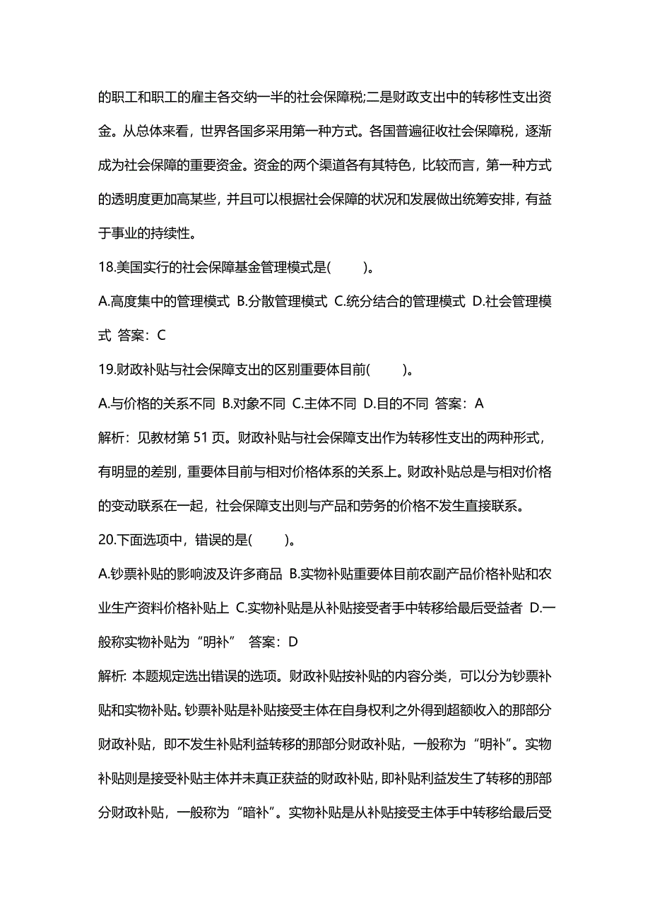 2023年初级经济师考试财政税收备考考试题及答案_第4页