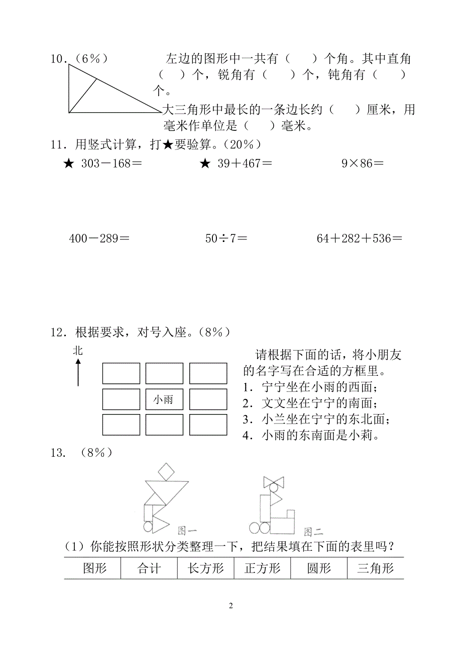 义务教育课程标准苏教版实验教材二年级下册_第2页