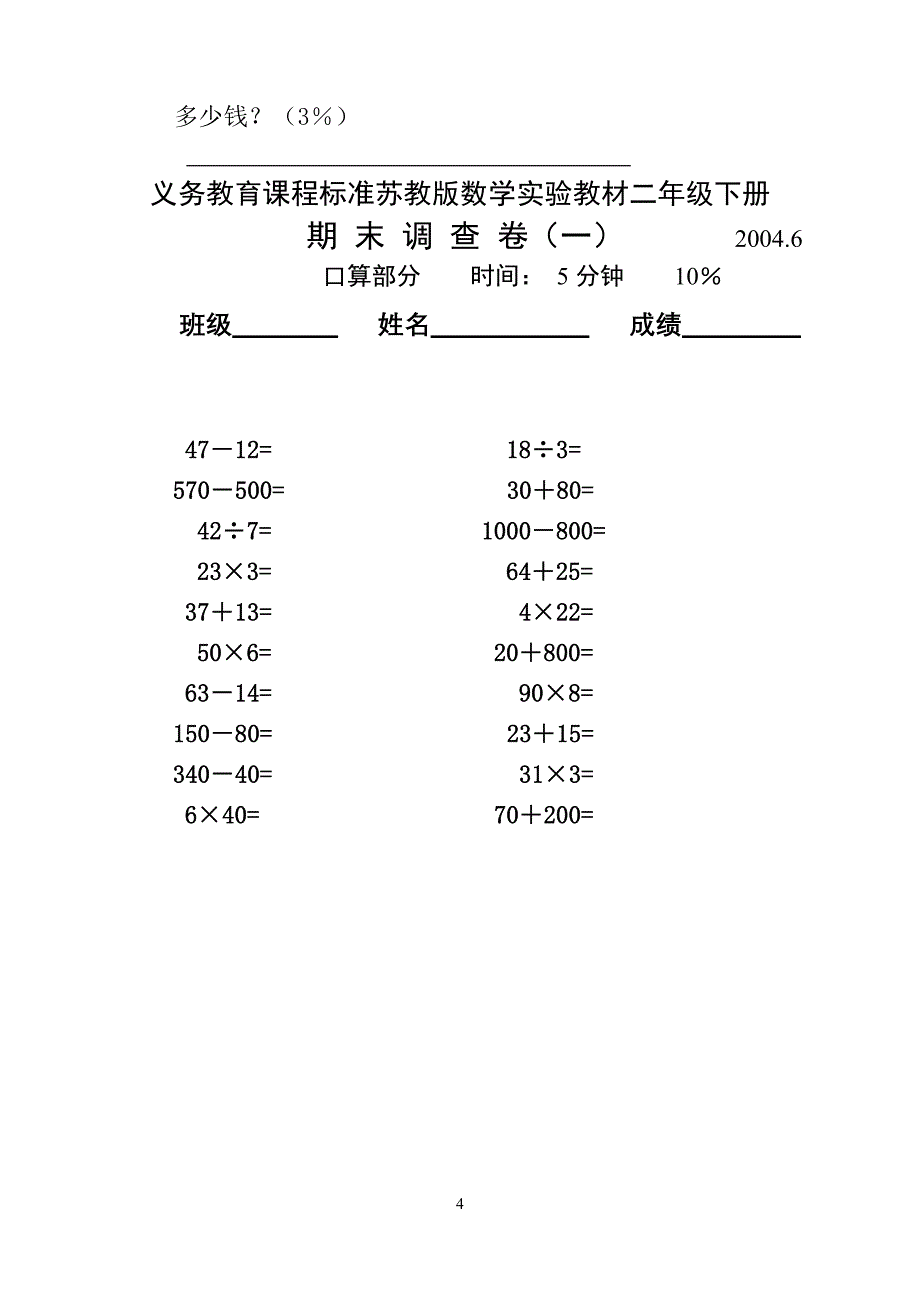 义务教育课程标准苏教版实验教材二年级下册_第4页