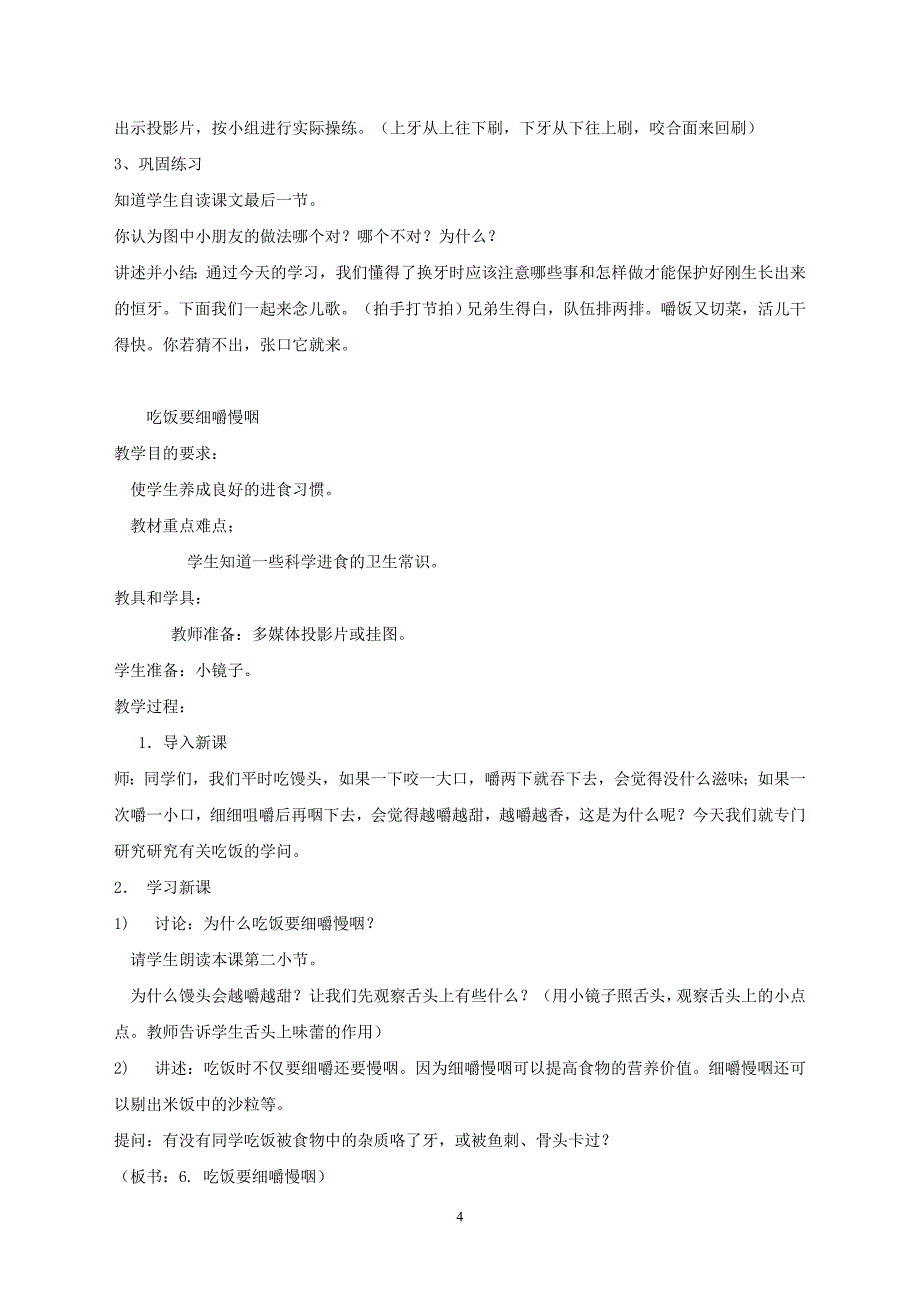 二年级第二学期健康教育课教案全集_第4页