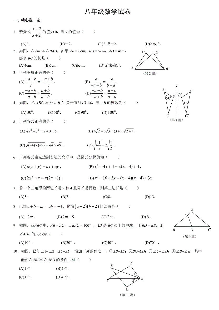 八年级数学试卷.doc_第1页