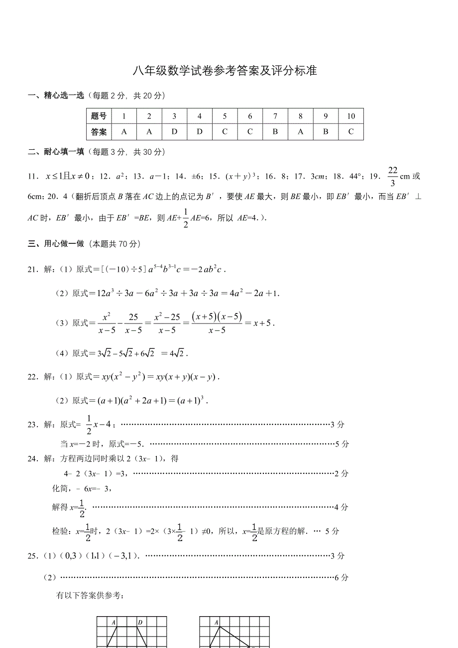 八年级数学试卷.doc_第5页