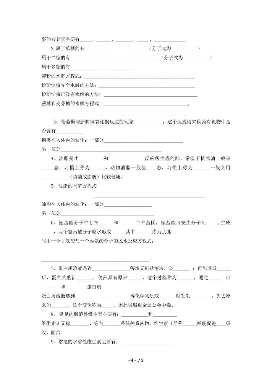 化学《化学与生活》学案(新人教版选修1)_第4页