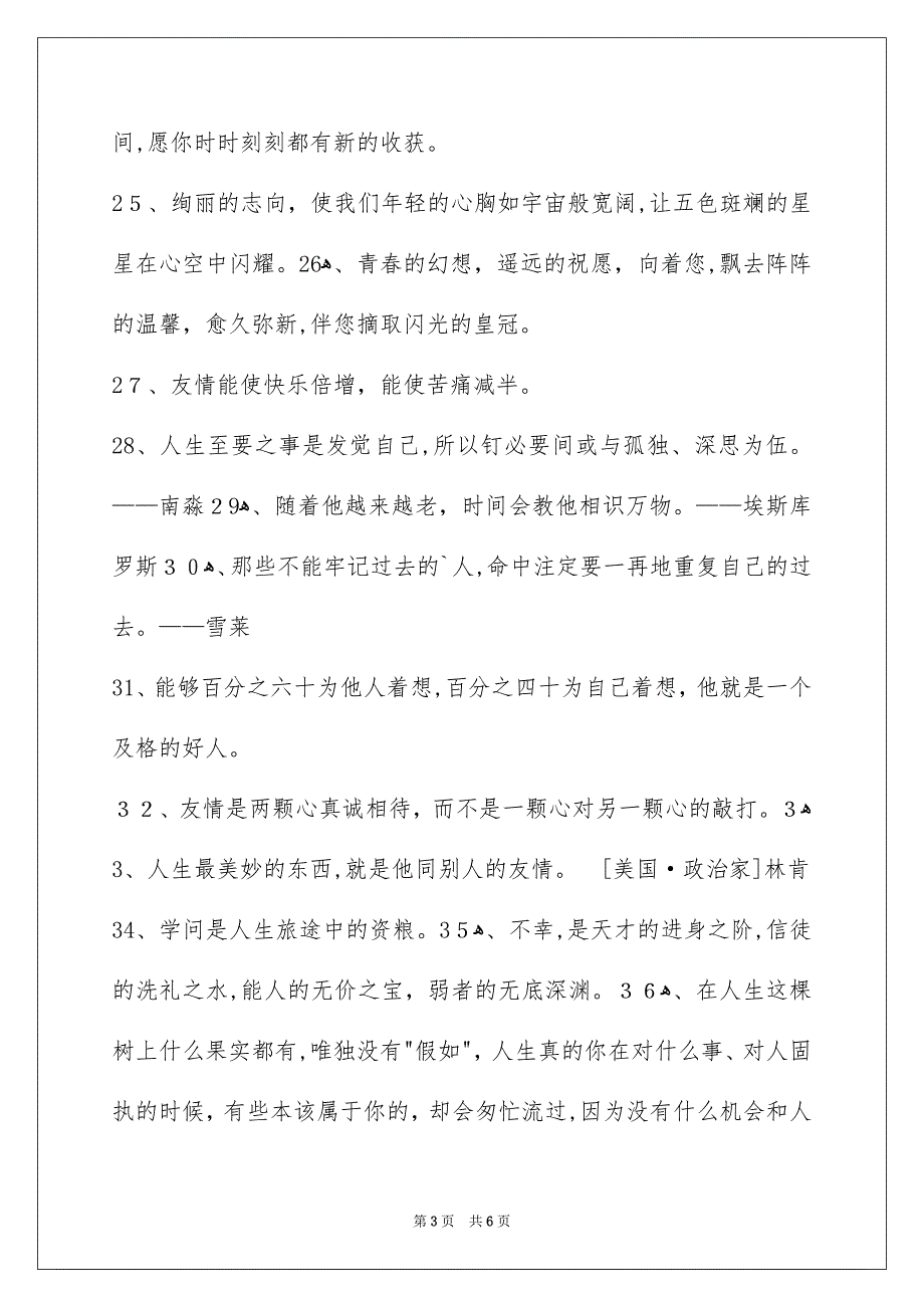 人生感悟格言汇编70句_第3页