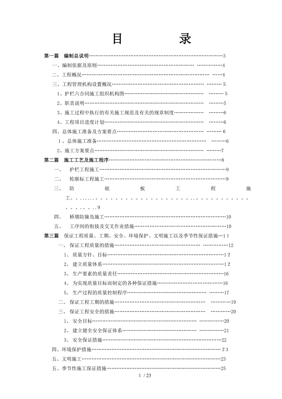 护栏施工组织_第1页