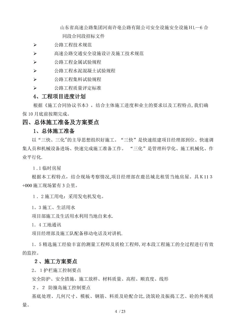 护栏施工组织_第4页