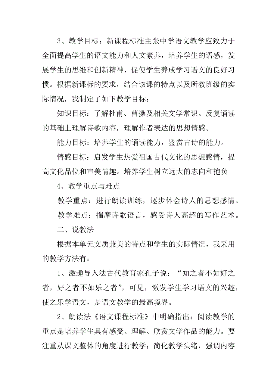 《望岳》公开课说课稿12篇望岳微课解说稿_第2页