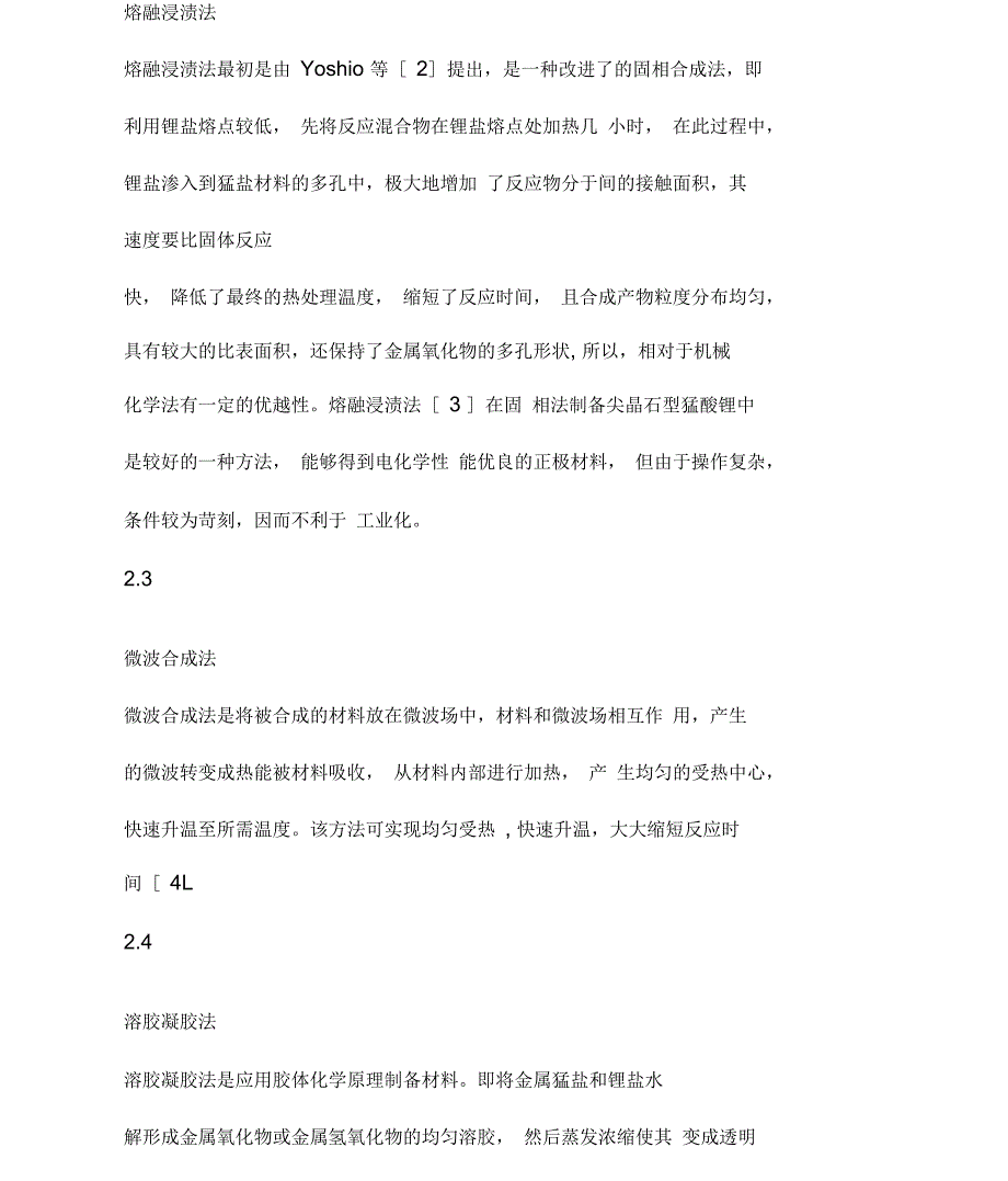 锂离子电池正极材料锰酸锂的研究现状_第3页