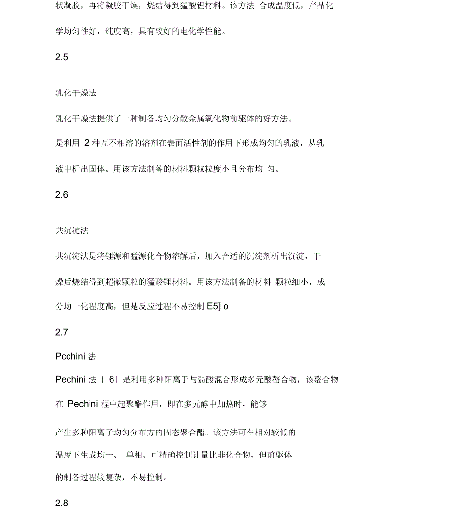 锂离子电池正极材料锰酸锂的研究现状_第4页