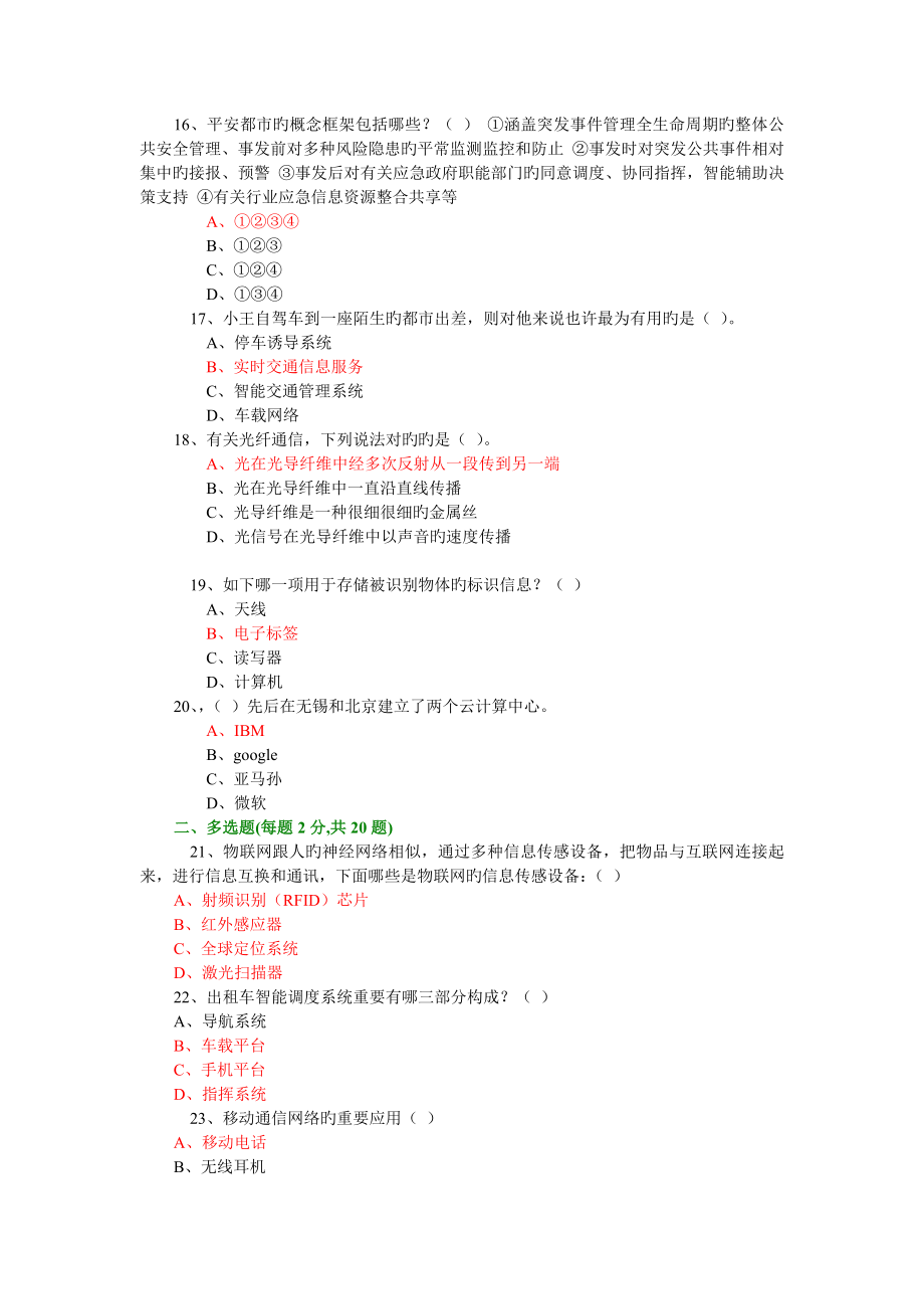 2023年物联网考试题库答案_第3页