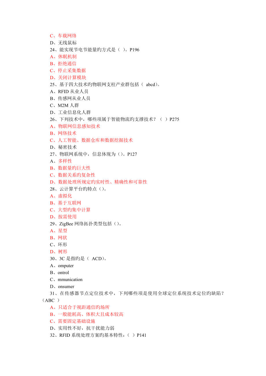 2023年物联网考试题库答案_第4页