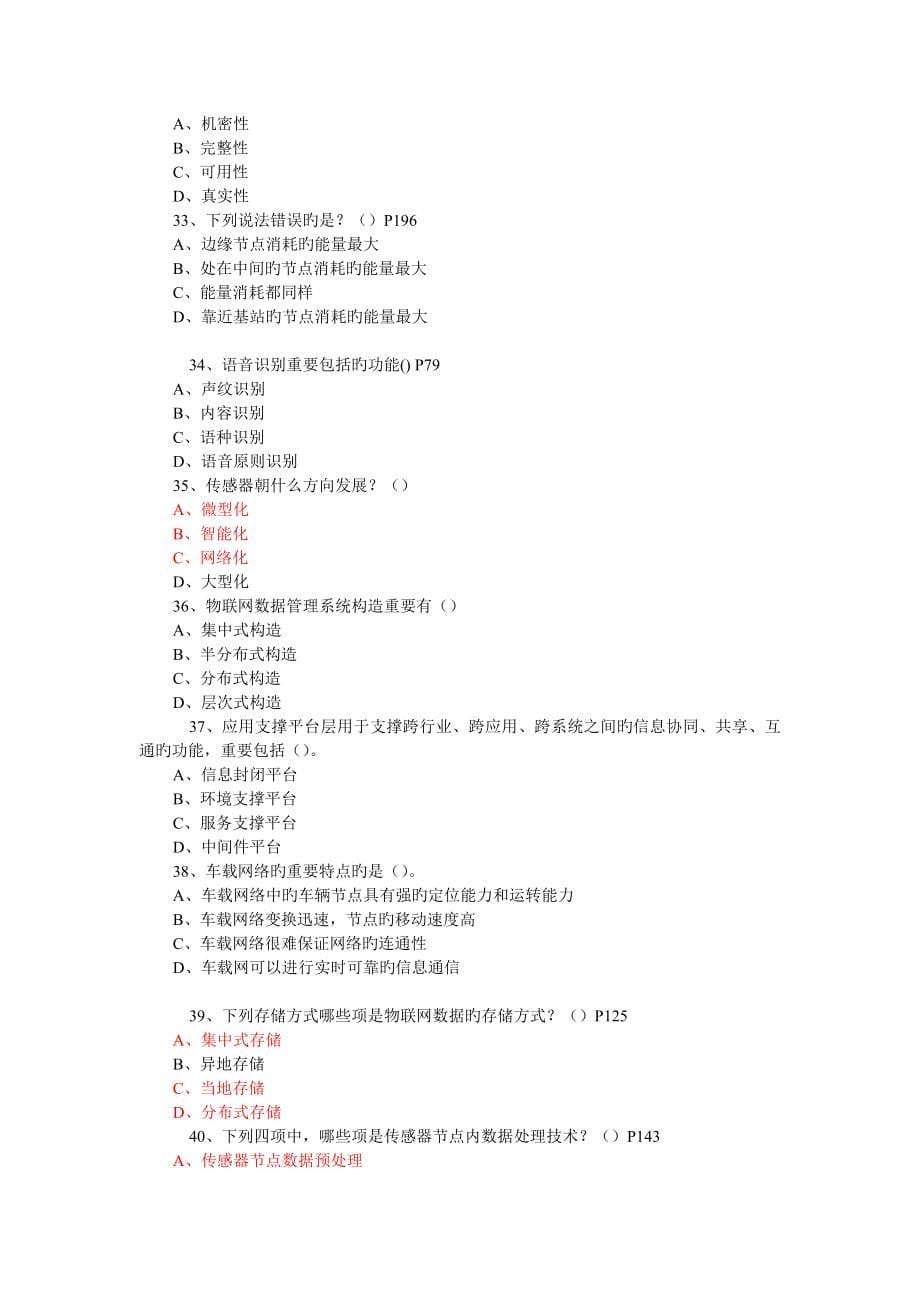 2023年物联网考试题库答案_第5页