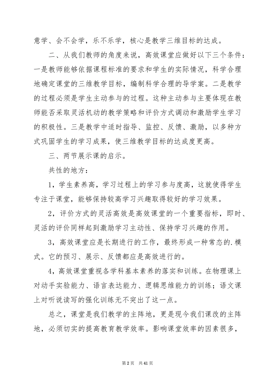 2024年学习高效课堂心得体会篇_第2页