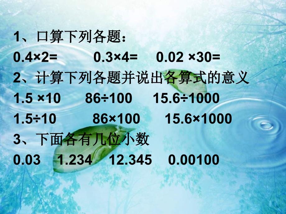 四年级数学课件街心广场_第2页