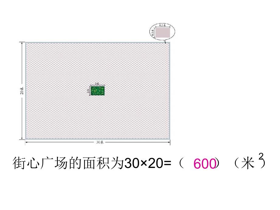 四年级数学课件街心广场_第4页