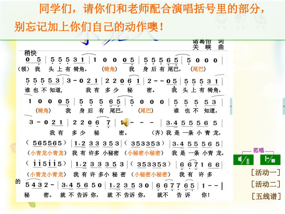 二年级下册音乐课件第二单元生肖乐园2苏少版_第1页