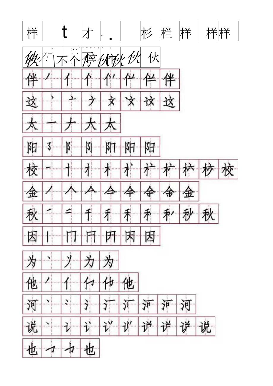 部编语文一年级下册生字表笔顺练习(可打印)_第4页