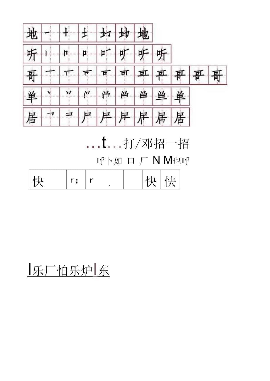 部编语文一年级下册生字表笔顺练习(可打印)_第5页