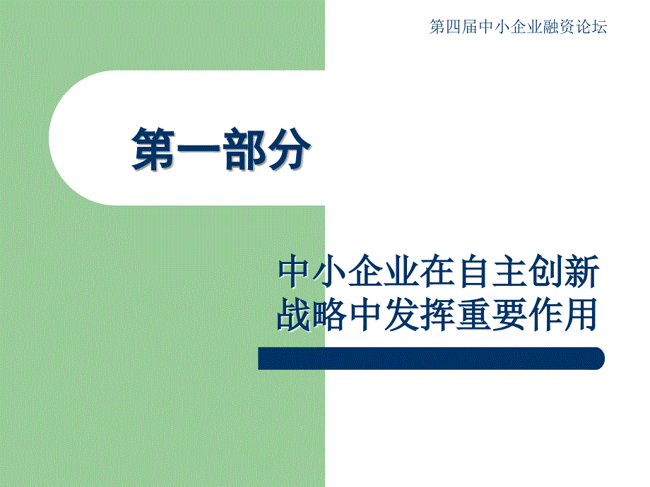 大力发展中小企业板提升中小企业自主创新能力_第3页