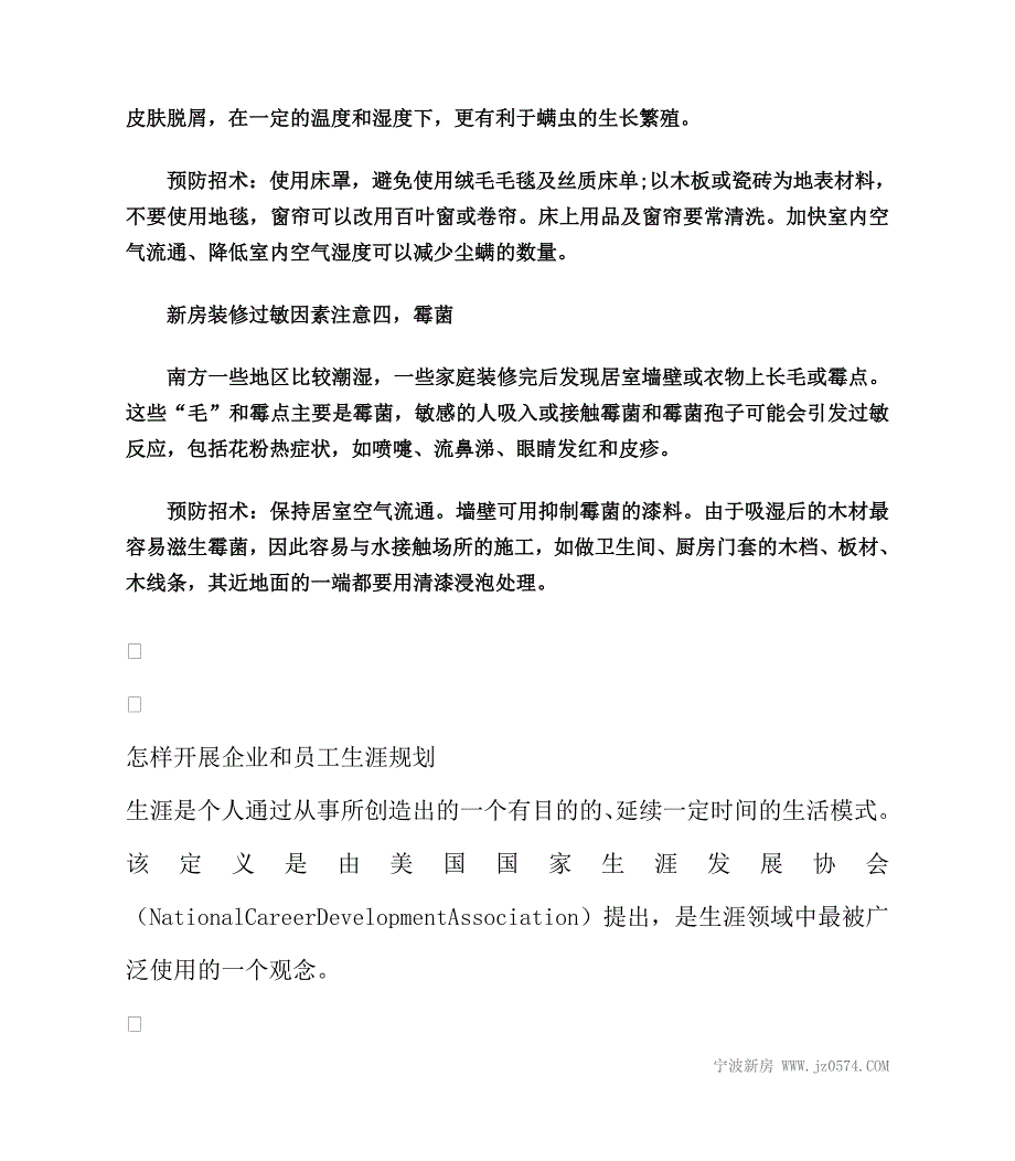 新房装修注意过敏因素 健康快乐每一天.doc_第2页