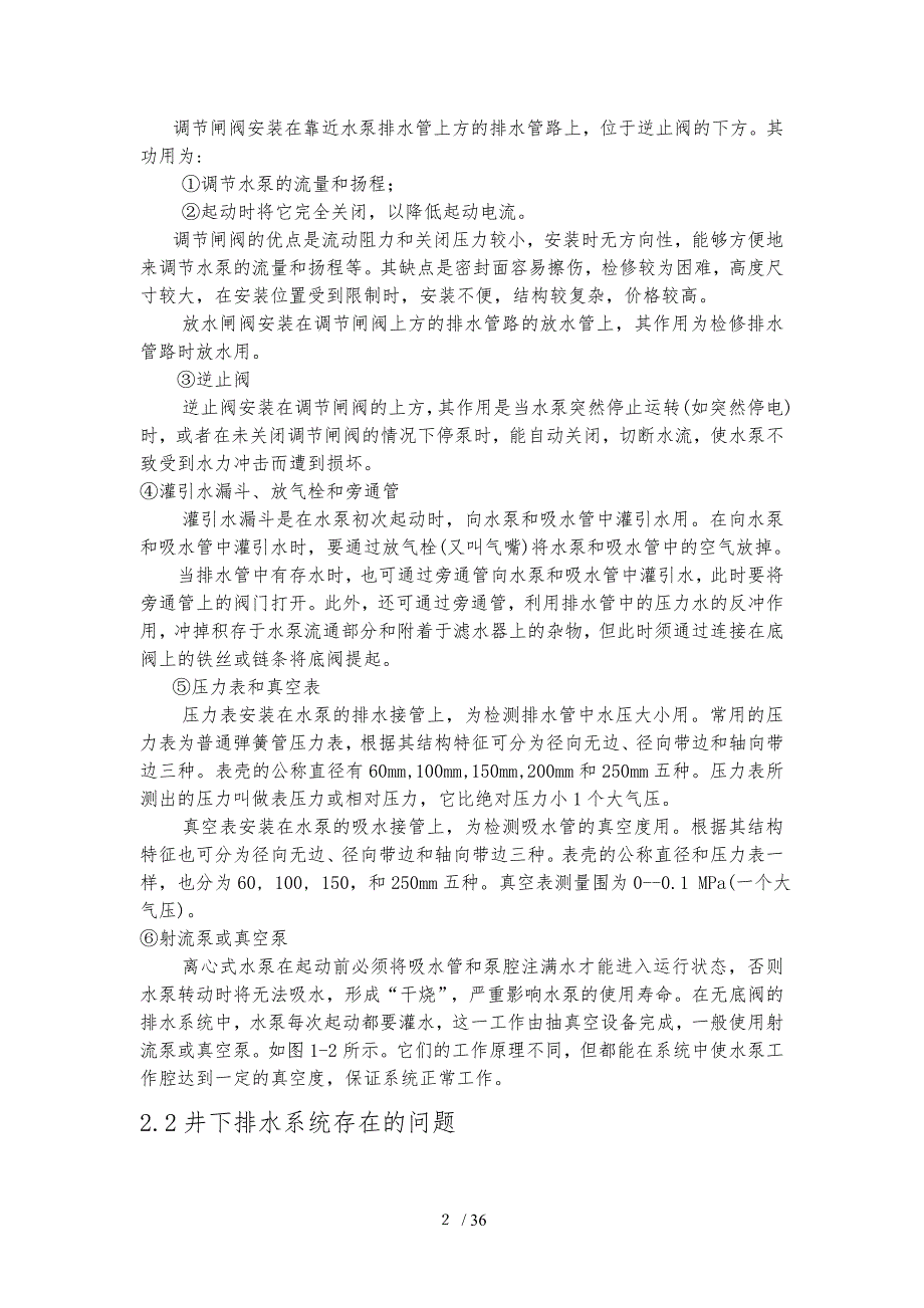 毕业设计井下排水系统方案_第3页