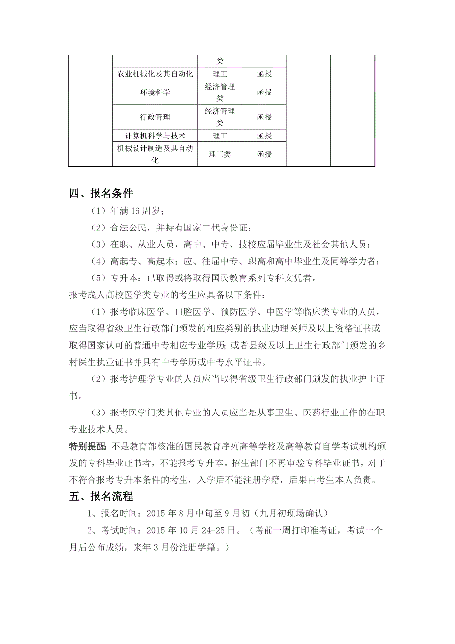 2015年镇赉函授本科报名时间及入口_第2页