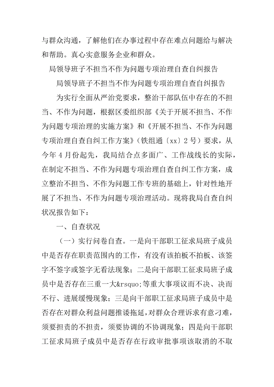 2023年担当自查自纠报告8篇_第4页