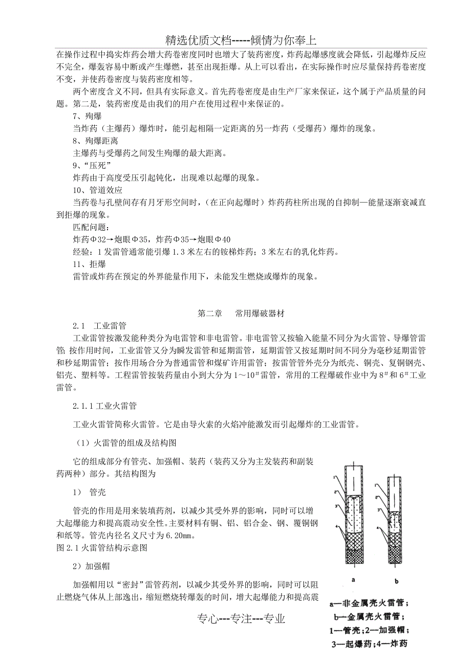 爆破工程技术人员培训教材_第2页