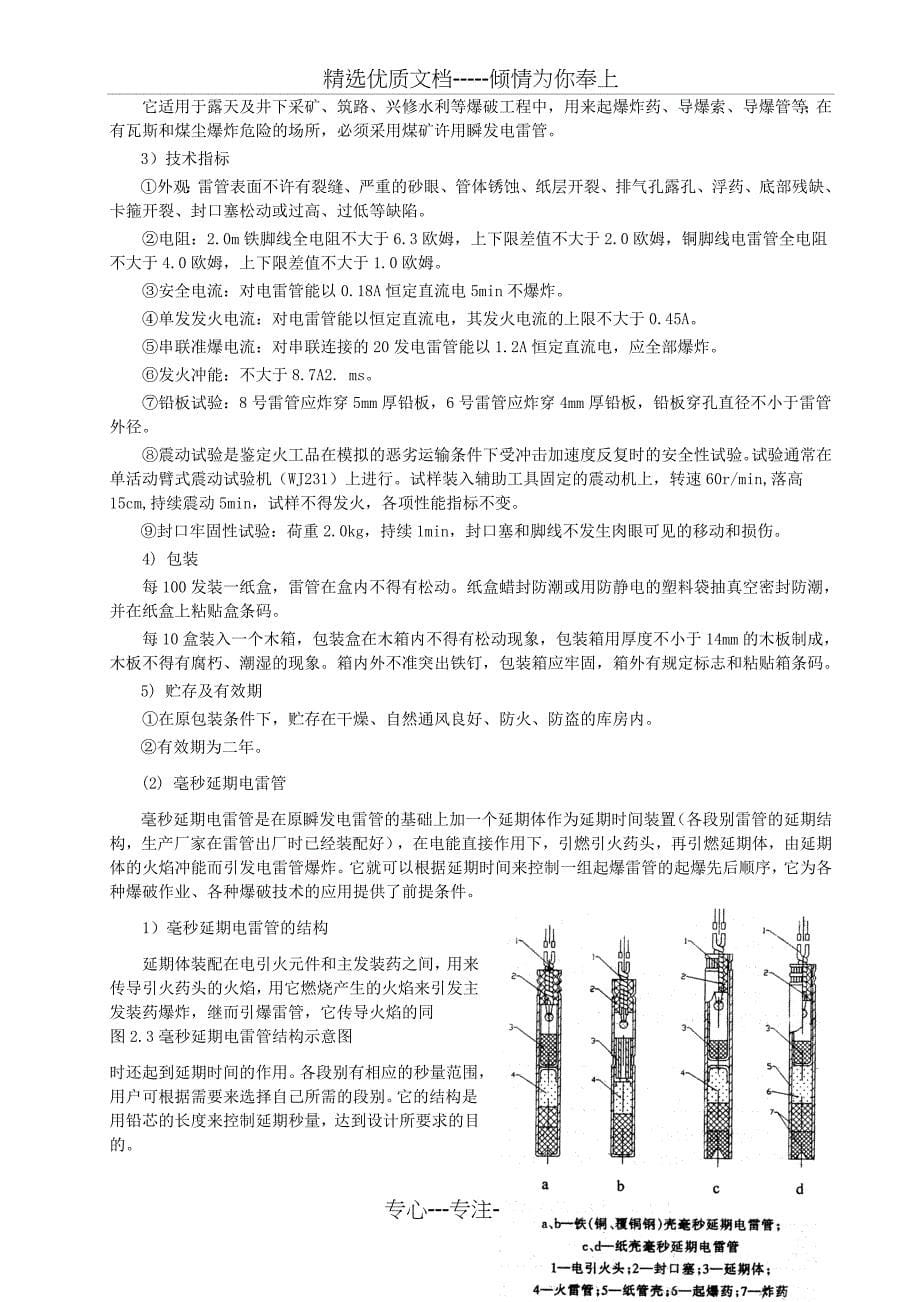 爆破工程技术人员培训教材_第5页