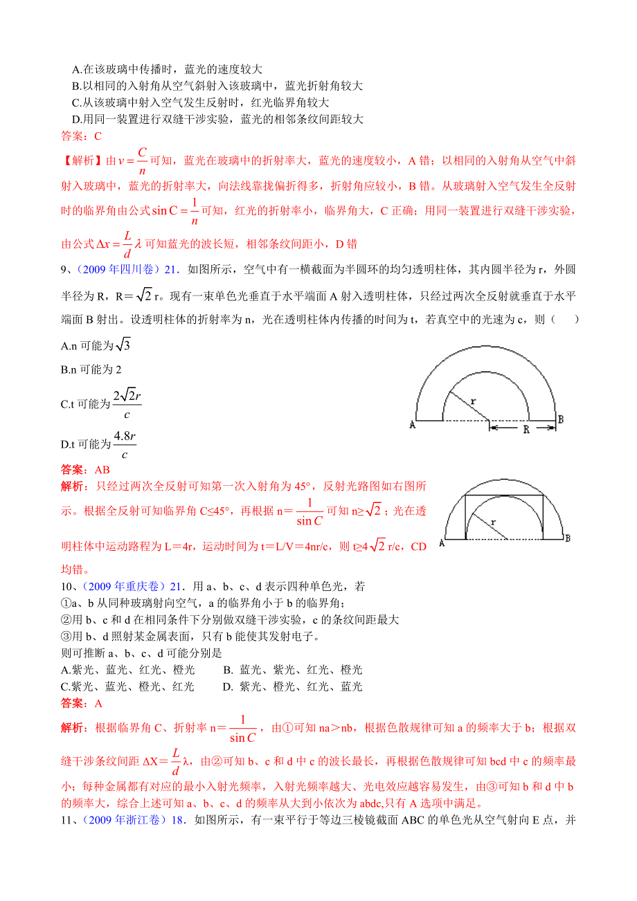 最新高考物理试题分类汇编光学.doc_第3页