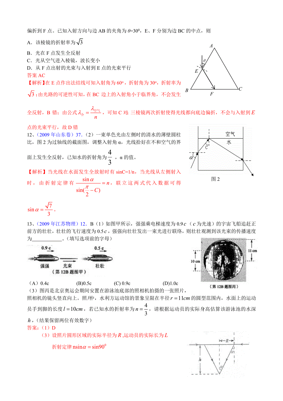 最新高考物理试题分类汇编光学.doc_第4页