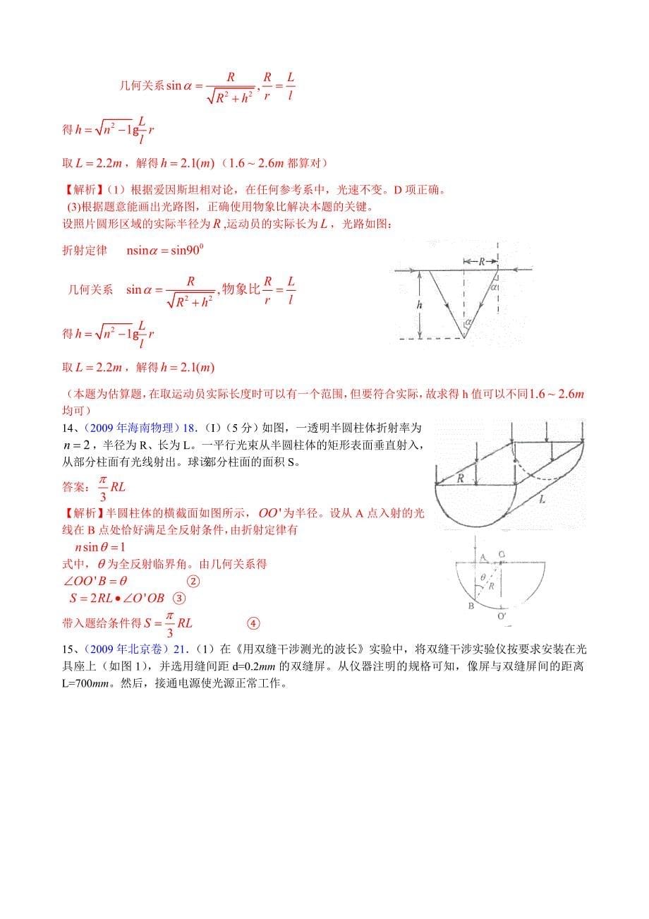 最新高考物理试题分类汇编光学.doc_第5页