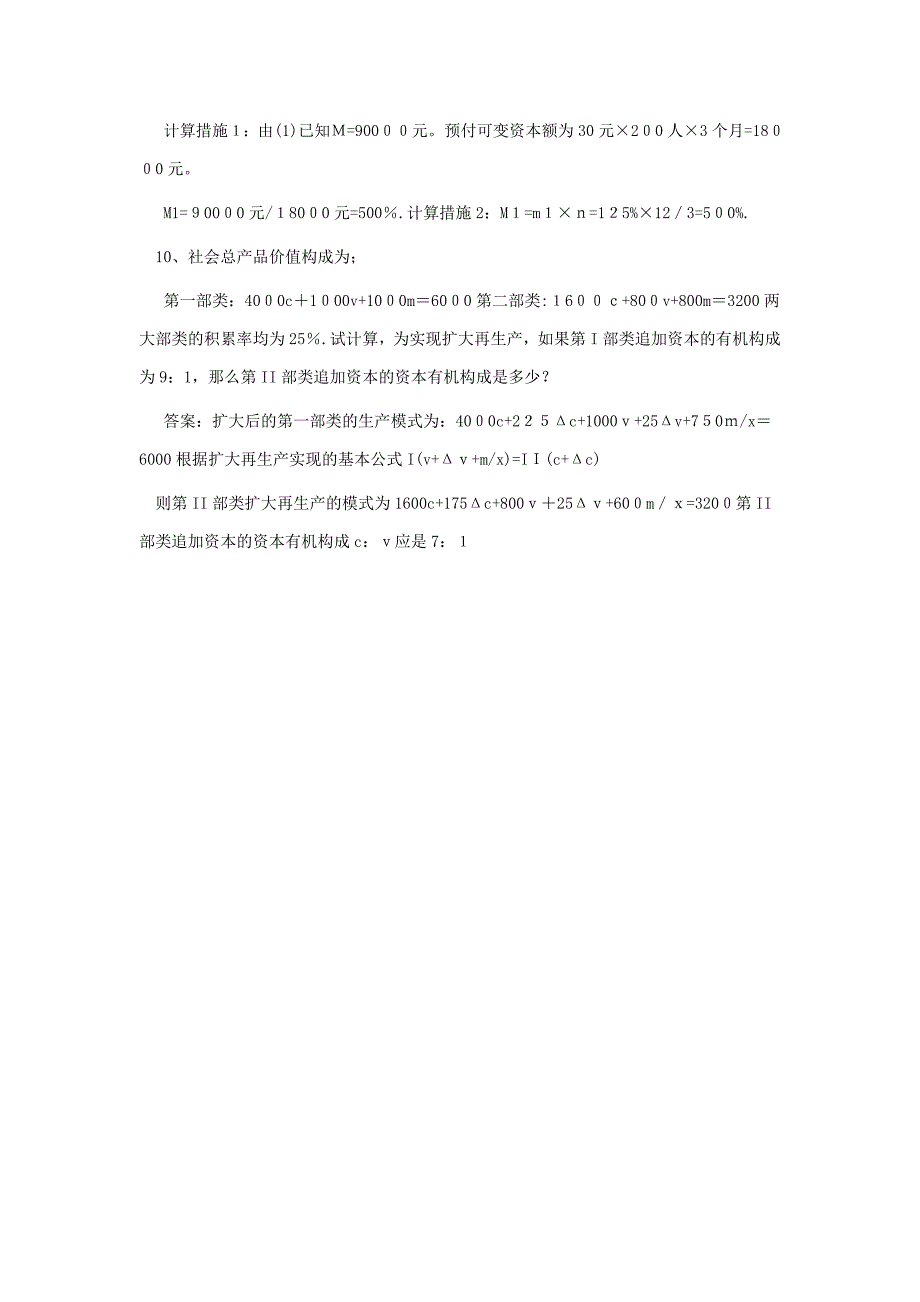 考研政治 马原政治经济学必看的10道计算题_第3页