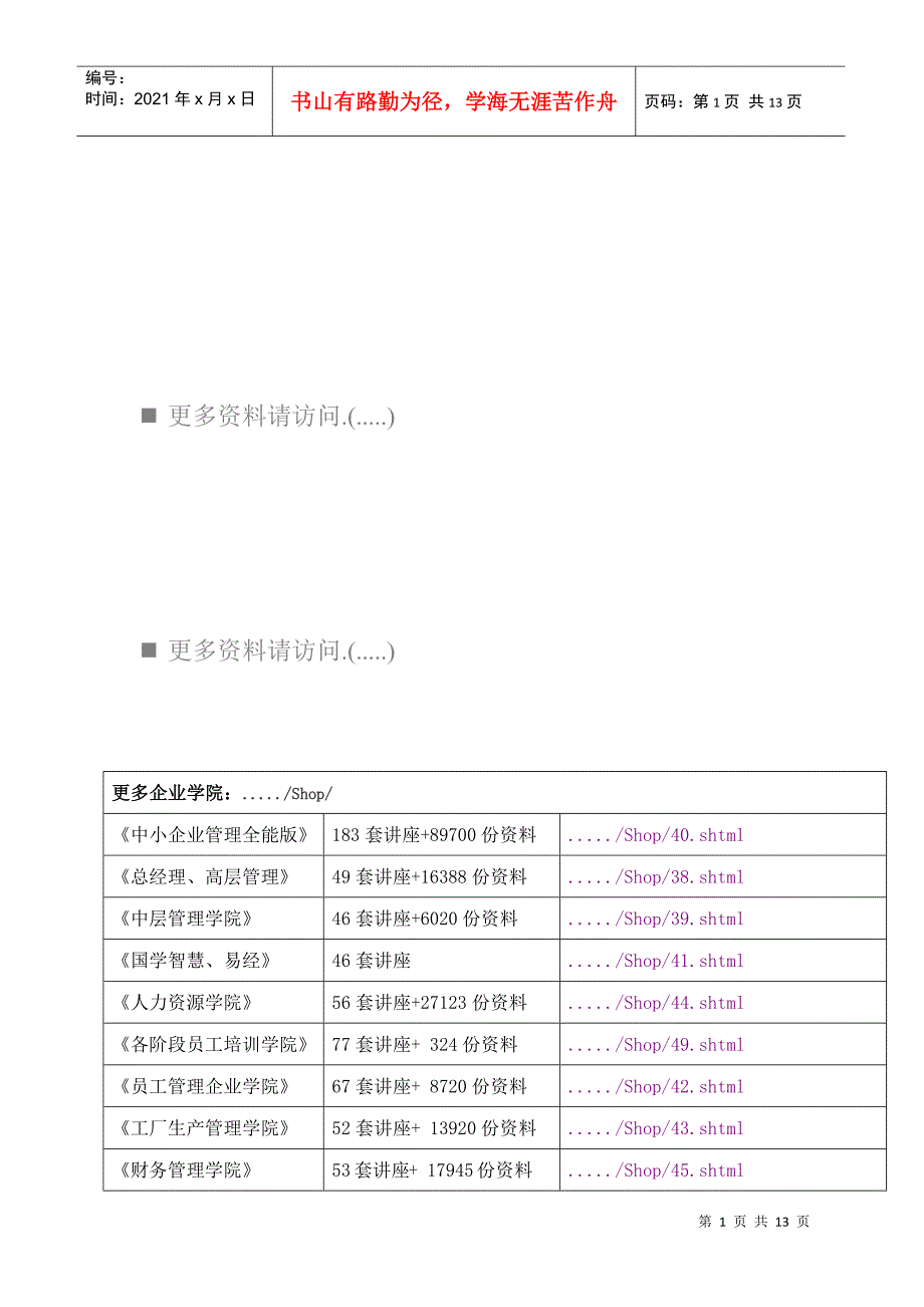 全省州市金融办主任座谈会议_第1页