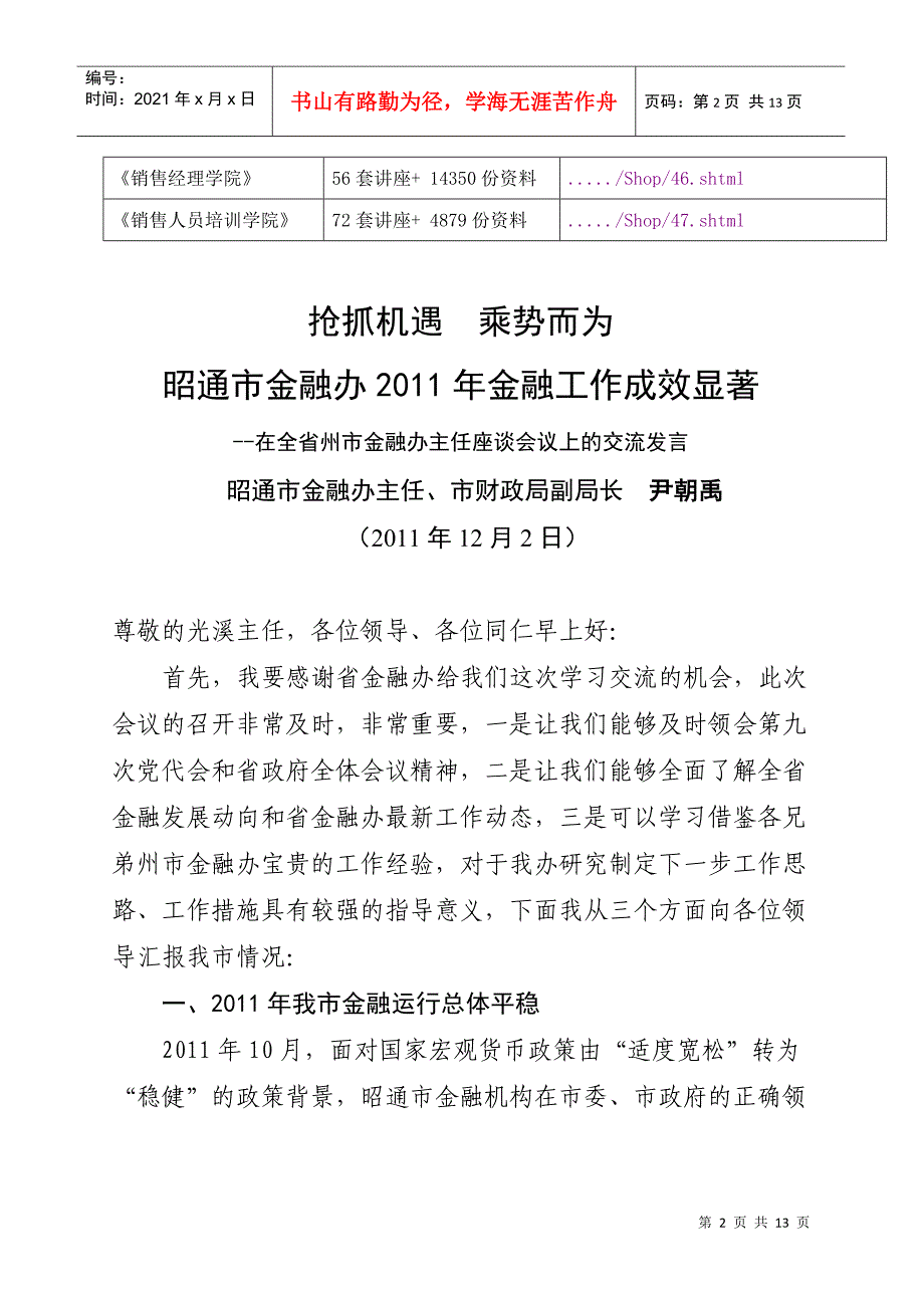 全省州市金融办主任座谈会议_第2页