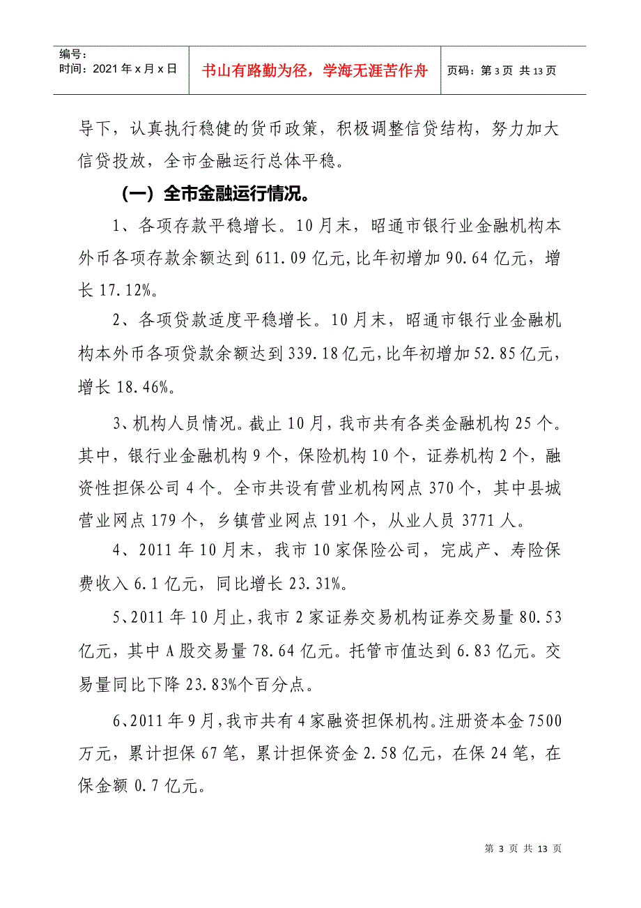 全省州市金融办主任座谈会议_第3页