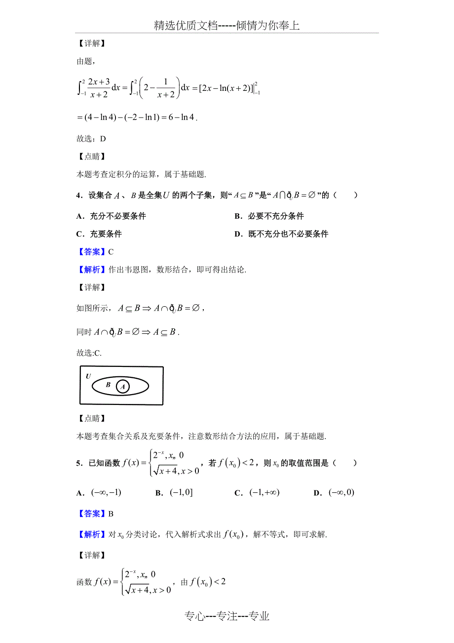 2020届全国大联考高三第一次大联考数学(理)试题(解析版)(共17页)_第2页